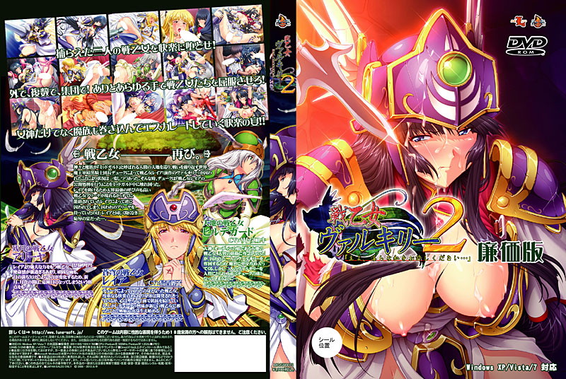 戦乙女ヴァルキリー2「主よ、淫らな私をお許し下さい…」 廉価版