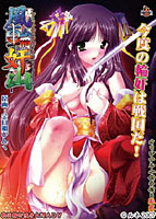 風輪奸山 廉価版 width=
