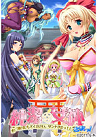 純潔★女神さまっ!「種付けしてください、ダンナさまっ!」
