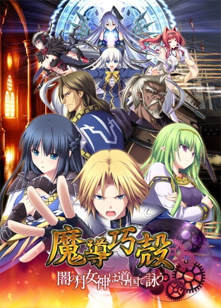 魔導巧殻 〜闇の月女神は導国で詠う〜 流通テレカ付