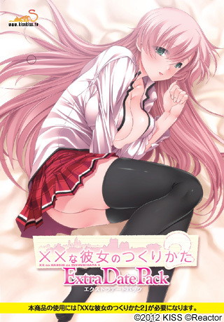 ××な彼女のつくりかた2 Extra Date Pack