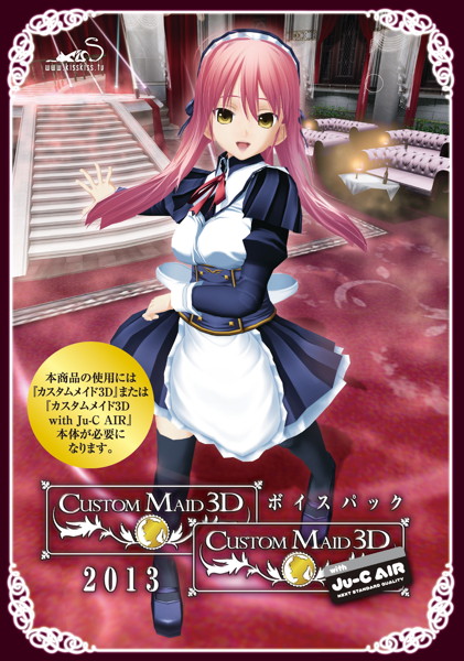 カスタムメイド3D ボイスパック2013