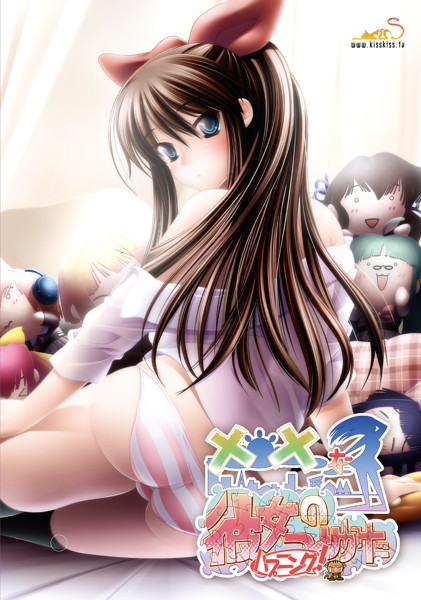 ××な彼女のつくりかた ハプニング 価格改定版