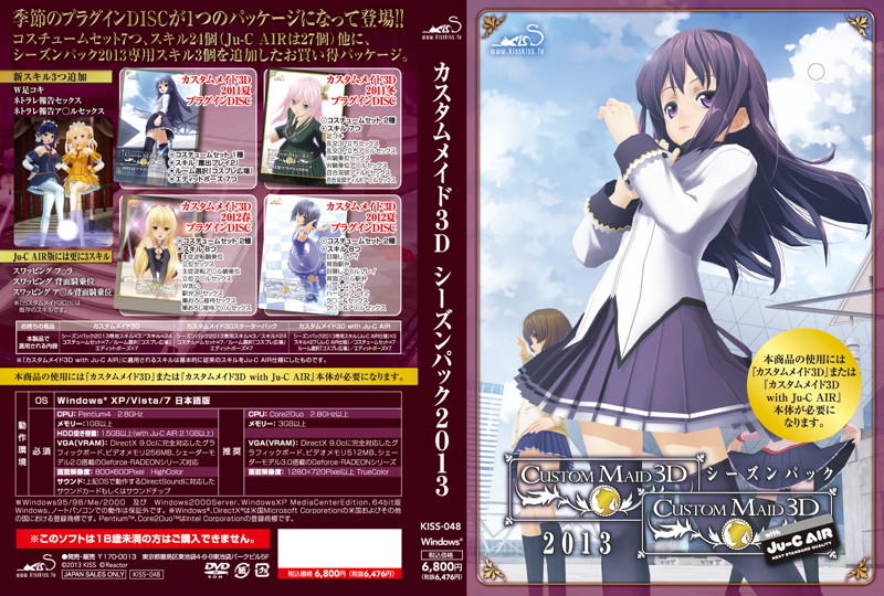 カスタムメイド3D シーズンパック2013