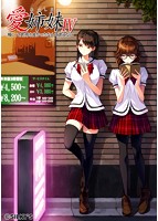 愛姉妹IV 悔しくて気持ち良かったなんて言えない-市川小紗集大成! 豪華絢爛原画集パッケージ版(一部総天然色)-