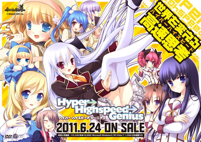 Hyper→Highspeed→Genius ジーニアスパック