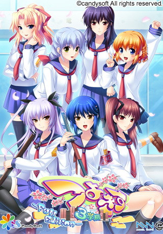 つよきす3学期 FULL EDITION