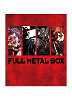 フルメタルBOX Windows7対応版 (DVD-ROM+CD-ROM)