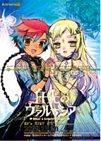 白光のヴァルーシア 〜What a beautiful hopes〜