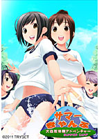 サマー☆きゃんぷ