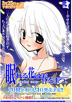 眠れる花は春をまつ。 spring come width=