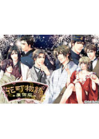 花町物語 廉価版