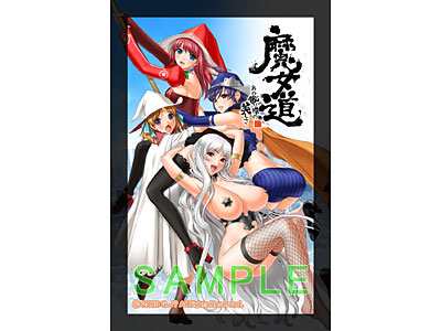 魔女道 ～あの散り際の美しさ～ 画像1