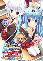 幼なじみは大統領 My girlfriend is the PRESIDENT. ファンディスク width=