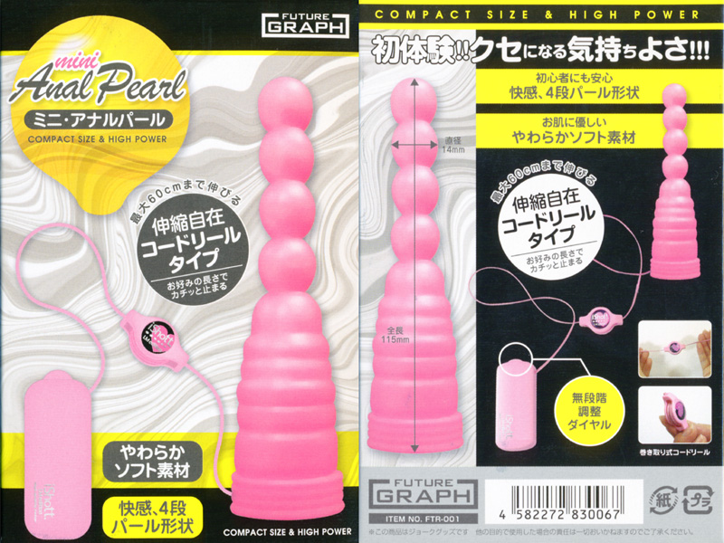 ミニアナルパール