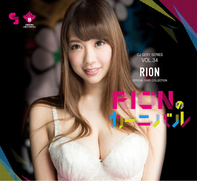 CJ SEXY CARD SERIES VOL.34 RION OFFICIAL CARD COLLECTION ~RIONのカーニバル~ 12パック入り BOX