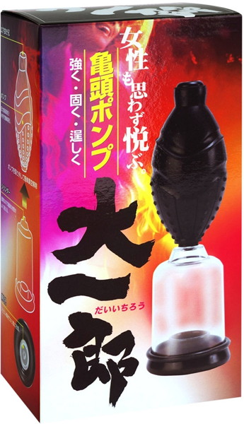 亀頭強化ポンプ 大一郎