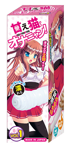 1000円以下「甘え猫オナニャン vol.1」(フロンティアジャパン)