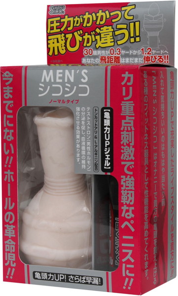 貫通「Men’s シコシコ ノーマルタイプ」(ワールド工芸)