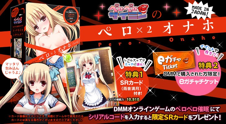 【DMM限定】ペロ×2 オナホ 3rd 「ペロペロ催眠」イベントガチャチケット付き