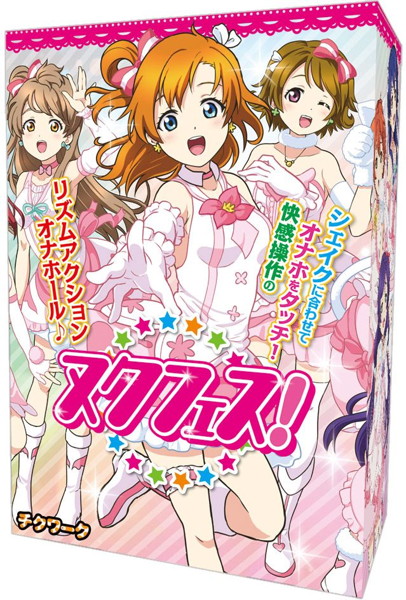 ヌクフェス!