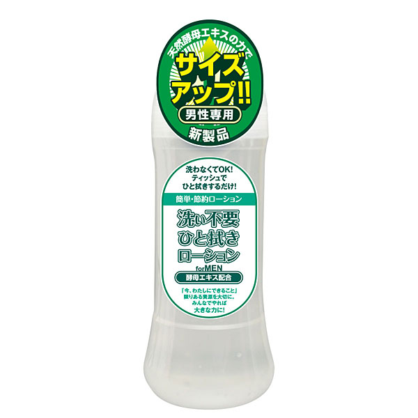 洗い不要ローション ECO 酵母エキス配合250ml 弱酸性