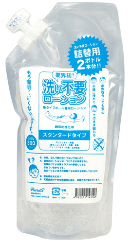洗い不要ローション 詰替用 スタンダード 300ml