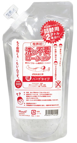 洗い不要ローション 詰替用 ハード 300ml