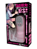 3連弾丸ピンクローター