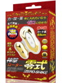 神撃ローター零式