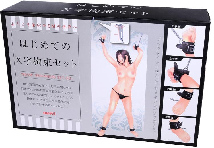 はじめてのX字拘束セット