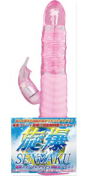 旋爆