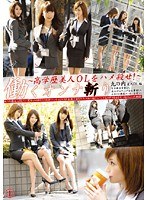 働くオンナ斬り 1