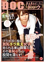 [RDD-138] ブラが浮く程の貧乳チラ見え女子は見られる事に興奮し、その羞恥心から股間を濡らす！