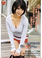 [tbl-047] いつのまにかに素人AVデビュー 2 枢木みかん