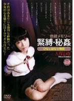 [MGSD-08] 緊縛・秘姦 ひなとはなの物語