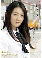 [ARSO-11019] 【半額対象】舞ワイフ ～セレブ倶楽部～ 19