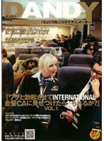 「ワザと勃起させてINTERNATIONAL金髪CAに見せつけたらヤられるか？」 VOL.1