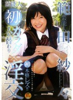 芸能人 範田紗々 芸能人初！カラダ入れ替わりで淫交