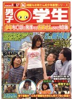 「男子○学生 5月創刊号！」のパッケージ画像