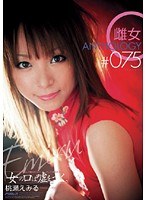 「女の口は嘘をつく。」 雌女ANTHOLOGY #075 桃瀬えみる