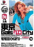 東京GalsベロCity 16 セル版サンプルムービー貸出開始日: 2008/09/30 収録時間: 110分 出演者: 沢尻もも美 シリーズ: 東京GalsベロCity メーカー: ドリームチケット レーベル: Cappuccino ジャンル: ギャル フェラ ごっくん 潮吹き