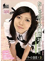 [KV-064] おしゃぶり予備校25 新垣奈々江