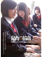 女子校生監禁凌辱 鬼畜輪姦 あいださくら 桜ちずる ありさ 有賀あり