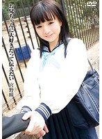 [T28-320]【半額対象】お兄ちゃんに大好きだって伝えたい 宮野瞳