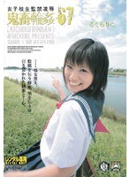 女子校生監禁凌辱 鬼畜輪姦67/13797-001