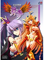 鳳凰戦記 舞夢 (DVDPG)
