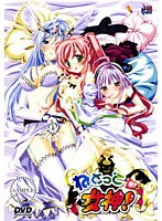 ねとって女神! (DVDPG)