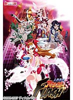 人妻戦隊アイサイガーFLASH (DVDPG)