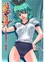遊具 〜女蜜玩具・艶姿〜 DVDPG Edition (DVDPG)